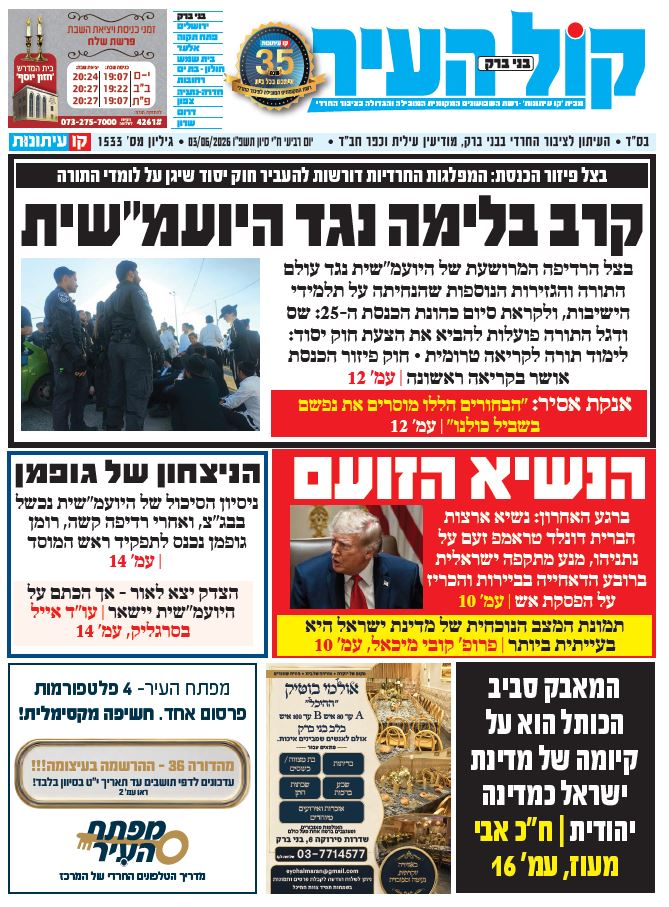 קול העיר