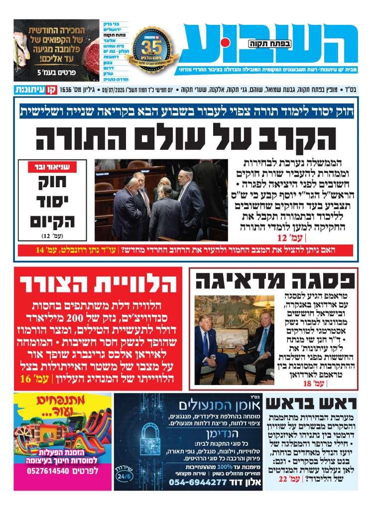 השבוע בפתח תקוה