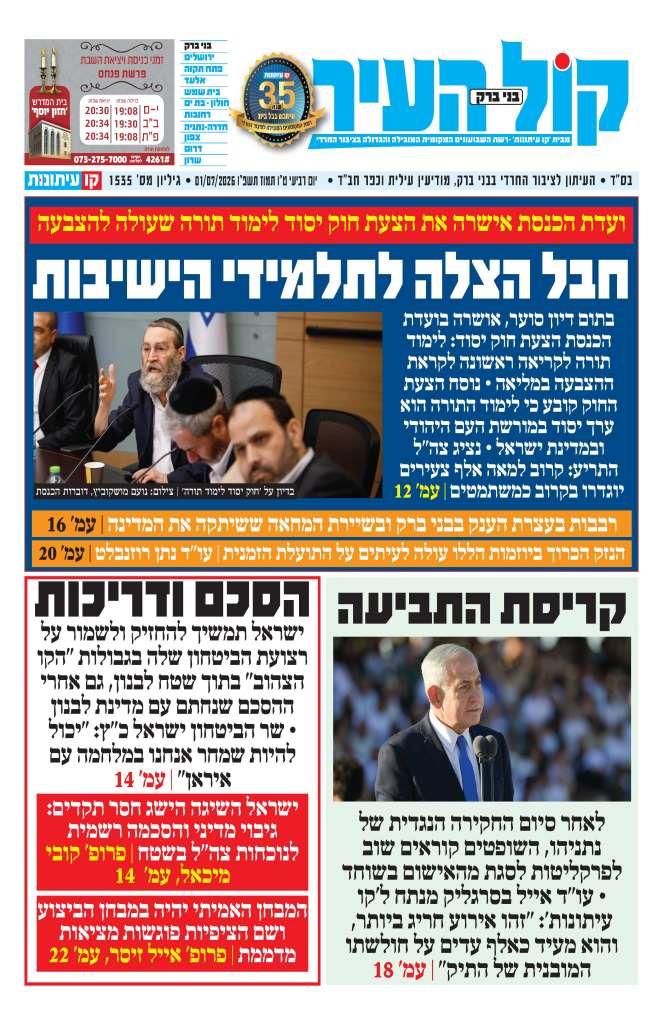 קול העיר