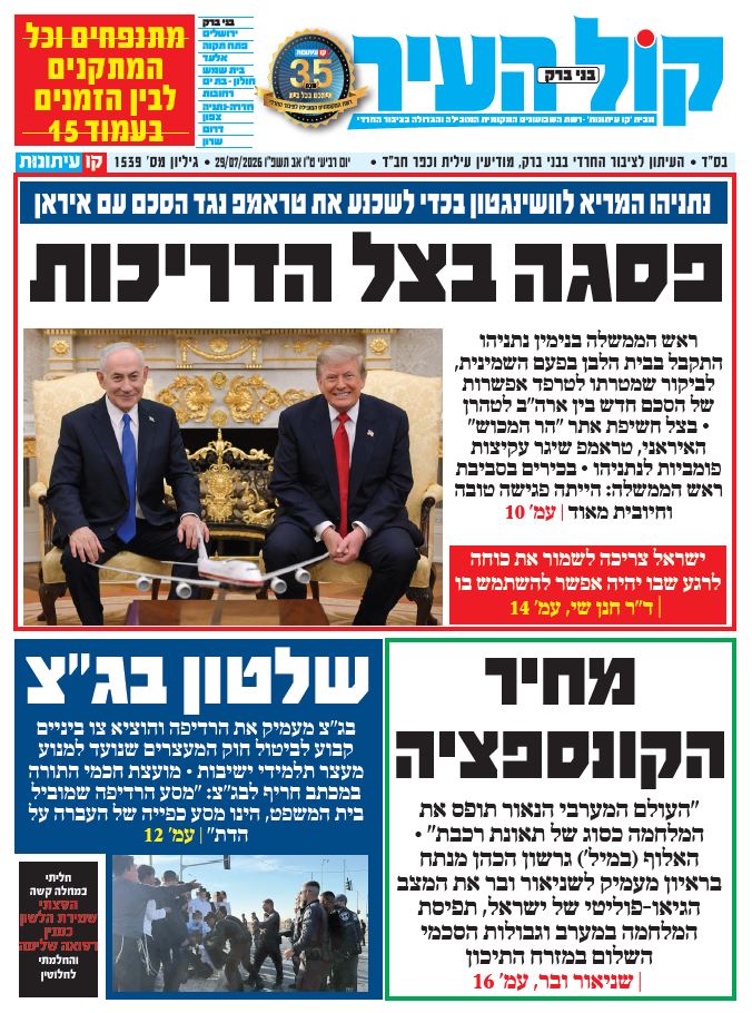 קול העיר