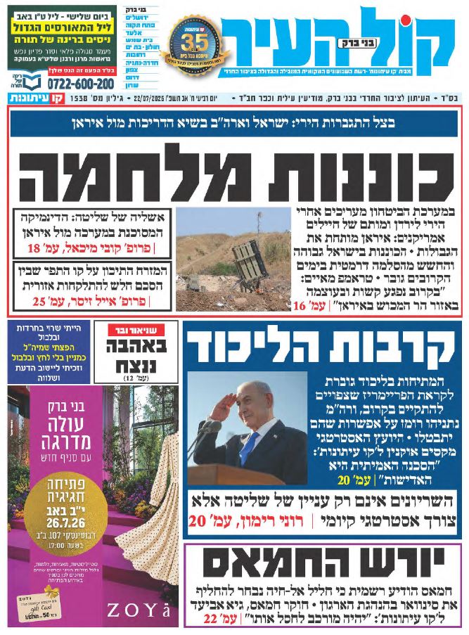 קול העיר