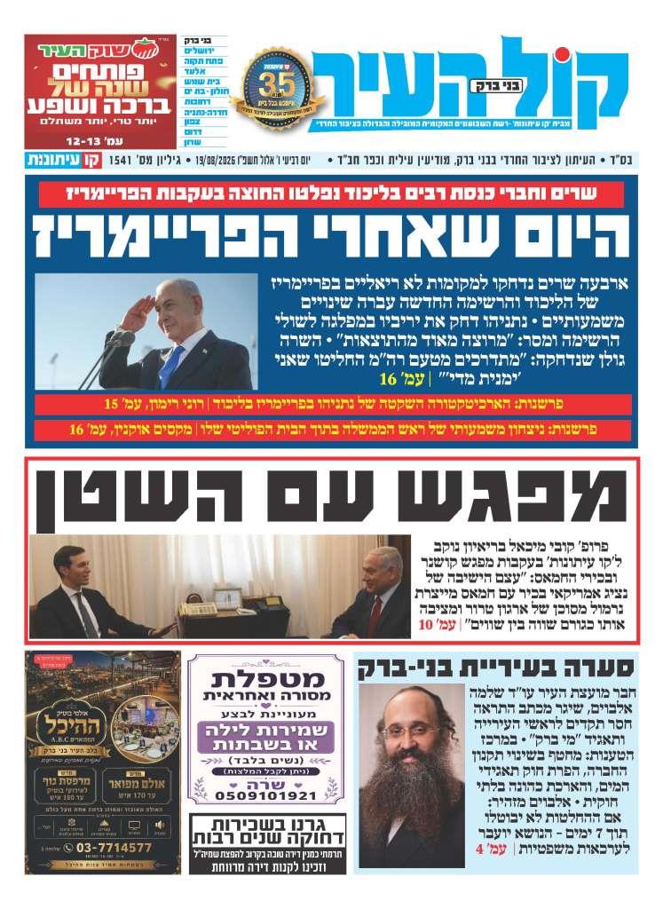 קול העיר