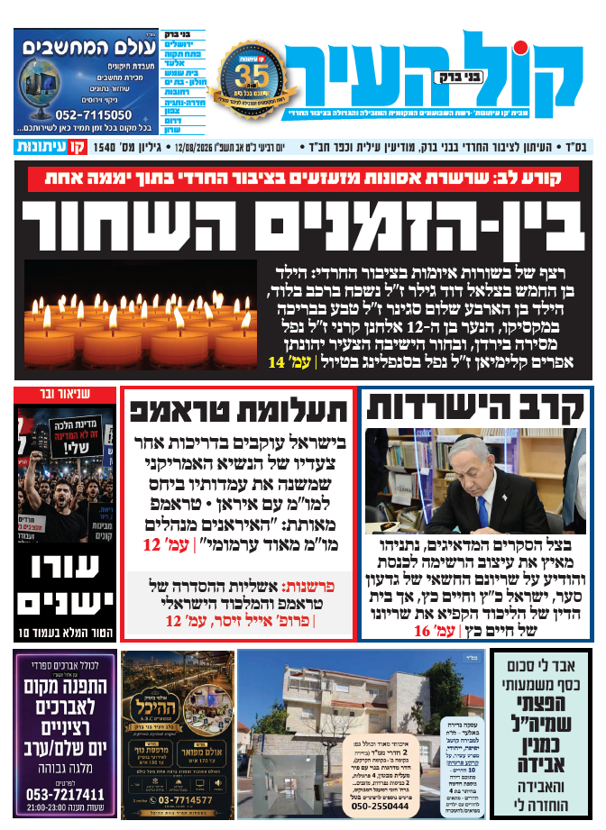 קול העיר