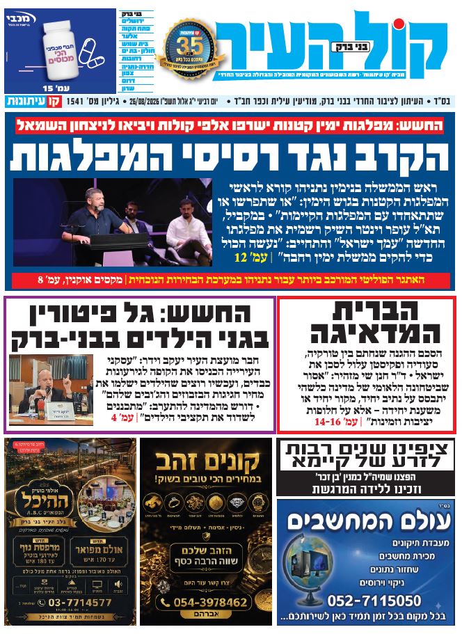 קול העיר