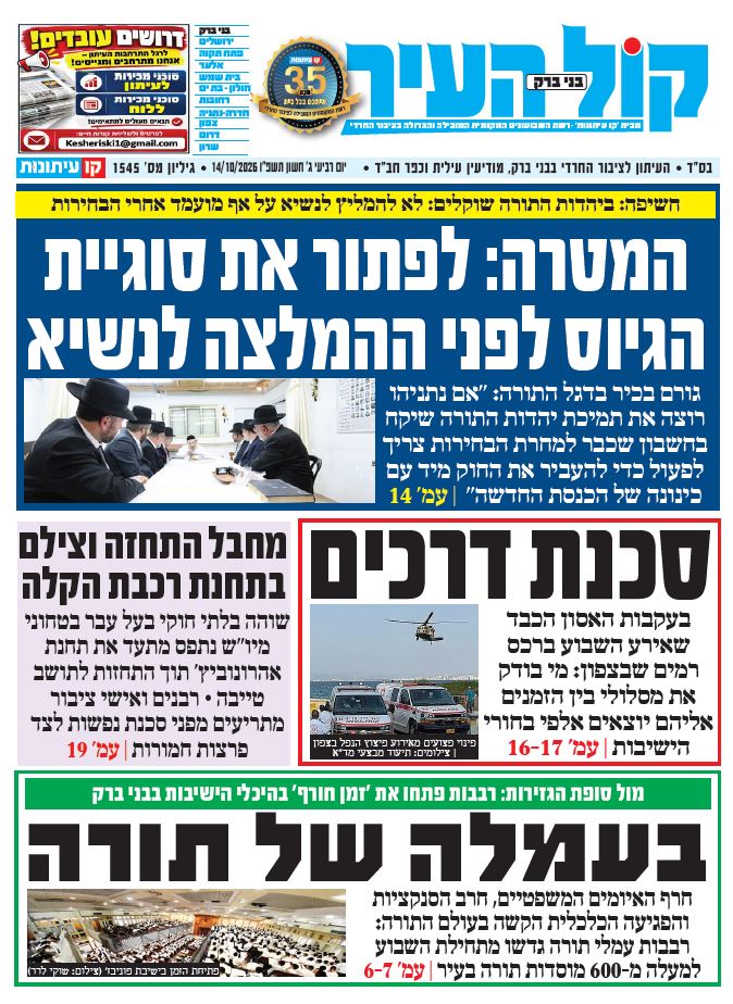 קול העיר