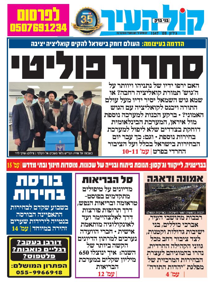 קול העיר
